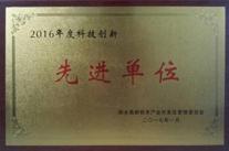 米兰网页版喜获三项“先进单位”荣誉称号