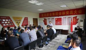 “庆七一” 河南米兰网页版集团召开党员大会