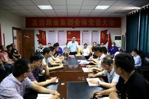 河南米兰网页版集团召开党员大会
