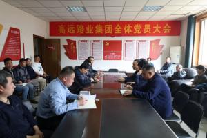 米兰网页版集团召开党总支换届选举党员大会