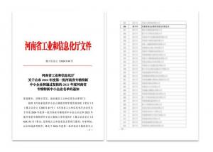 喜讯：米兰网页版被认定为河南省专精特新中小企业