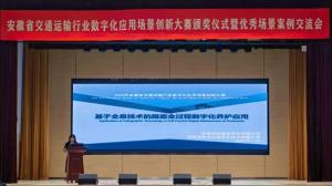 米兰网页版荣获安徽省交通运输行业数字化应用场景创新大赛二等奖