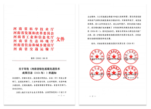 追“新”逐“绿” - 米兰网页版集团两项技术再次入选河南省绿色低碳先进技术成果目录（2024）