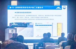 米兰网页版集团绿色、快速预防性养护技术创新体系在高速公路“四新”技术工作研讨会上获关注